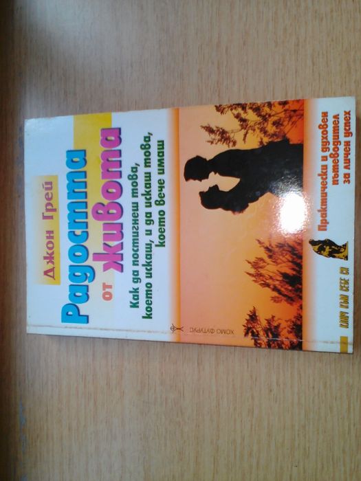 Продавам книги по психология на взаимоотношенията всяка по 6 лв.