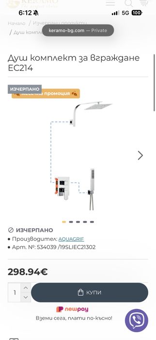 Душ Комплект за Вграждане AQUAGRIF
