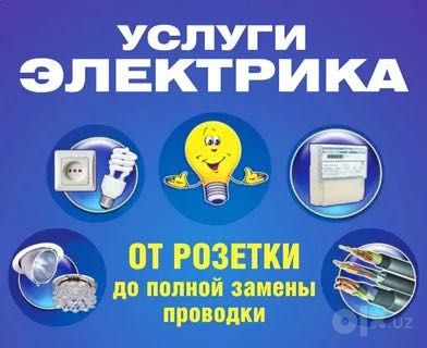 Опытный электрик / Электромонтаж любой сложности