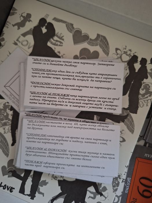 Любовна игра Интимно