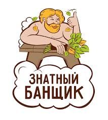 Банщик Парильщик на выезд