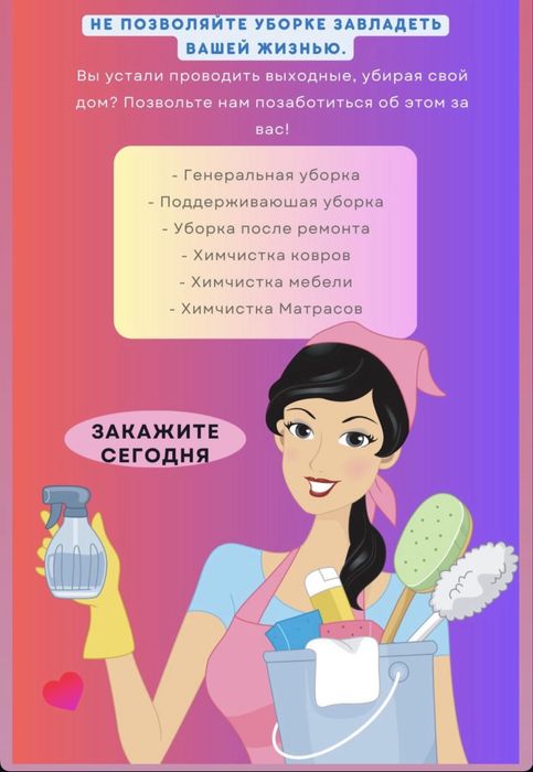 Уборка квартир Клининг