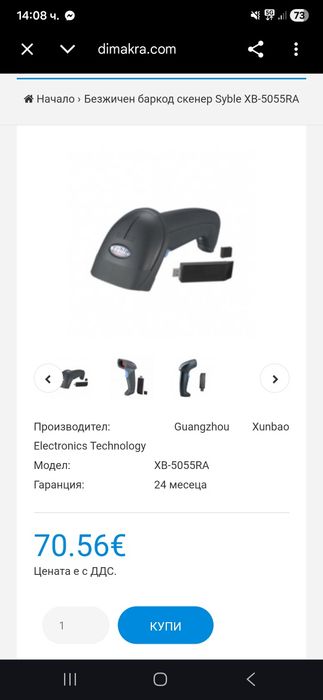 Ръчен баркод скенер Netumscan НОВО !