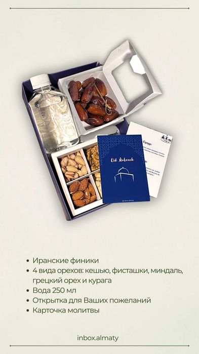 Ифтар қорап 1 - Ауыз ашарға сыйлық