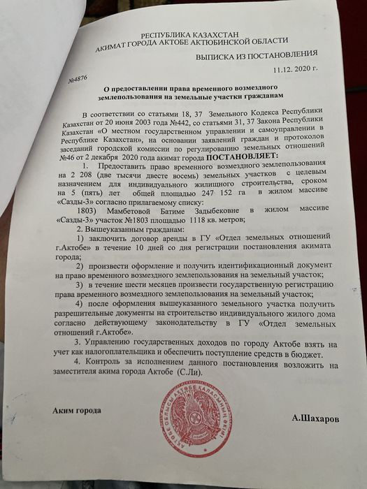 Земеля продам или обмен на авто