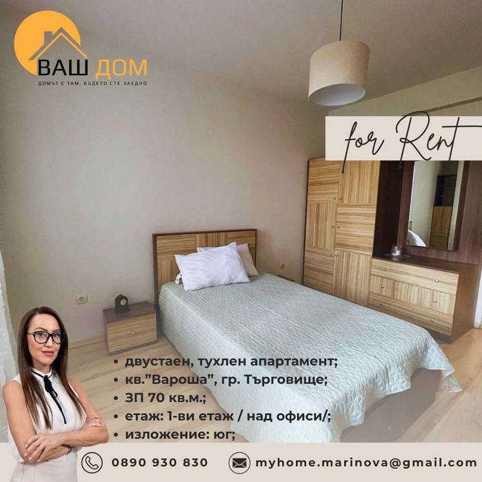 Дава се под наем Двустаен апартамент в Търговище, Център - 70 кв.м за 248.88 € - Снимка #5