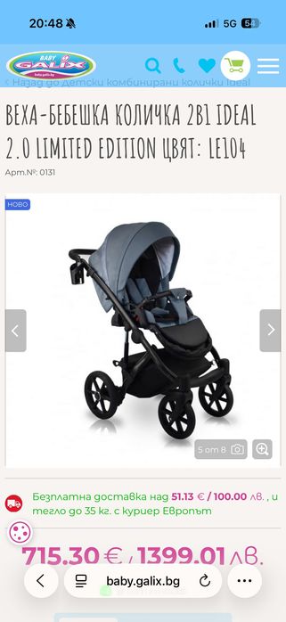 Бебешка количка BEXA IDEAL 2in1