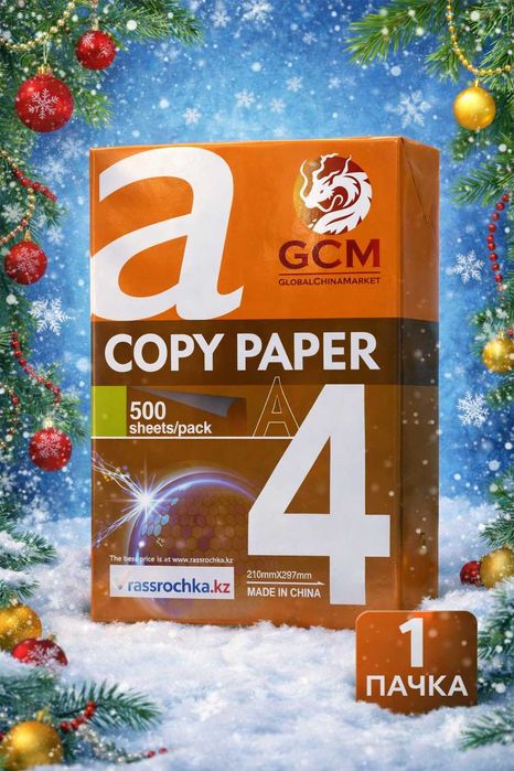 Офисная бумага A4 "GCM"