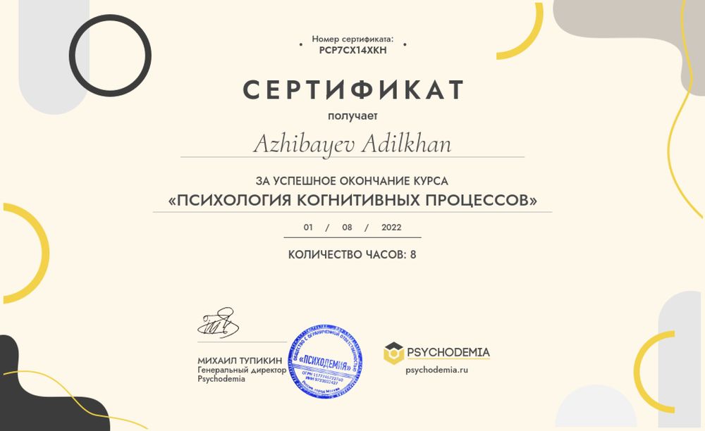 Квалифицированный психолог, онлайн