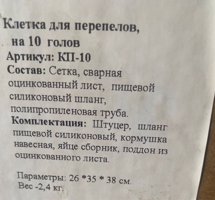 Клетка для перепелов