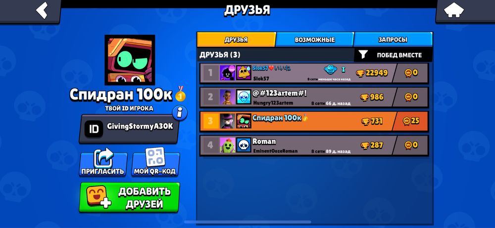 Аккаунт в бравлс старс.