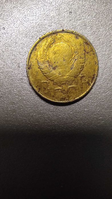 Монета СССР 5 копеек 1945 года.