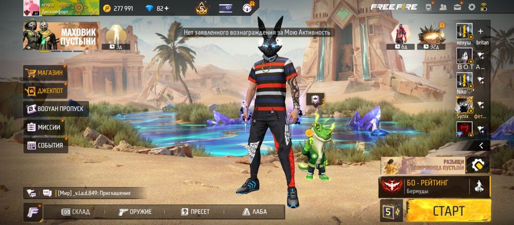 Срочная продажа, аккаунт фрифаер