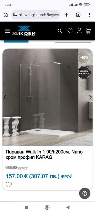 Параван за баня - стационарен