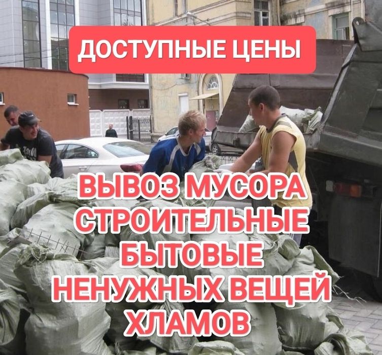 Вывоз мусора недорого