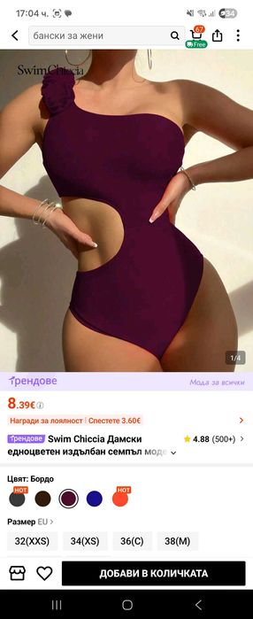 Дамски цял бански