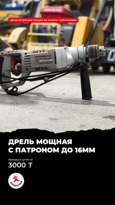 Перфоратор,дрель,шуруповерт аренда инструментов