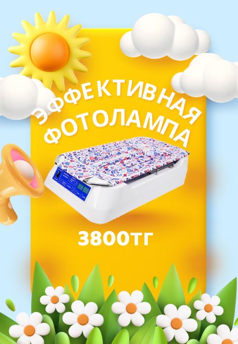Фотолампа от желтушки