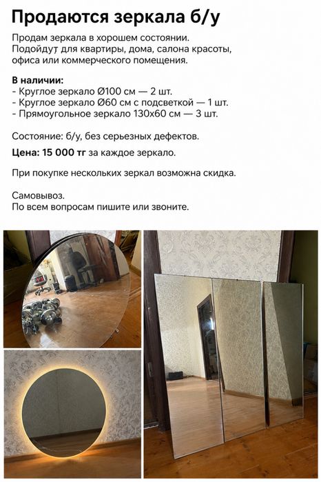 Продаются зеркала б/у