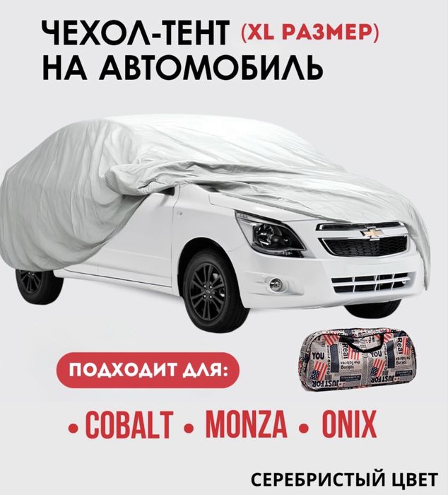 Тент автомобиль учун, XL размер