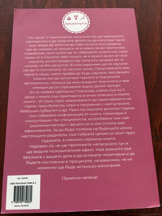 Книги за родители и малки деца