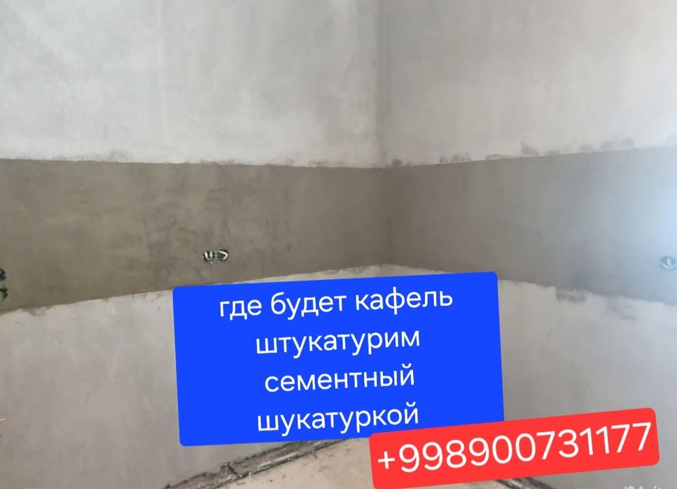 Механизированная штукатурка /сувок /shtukarka