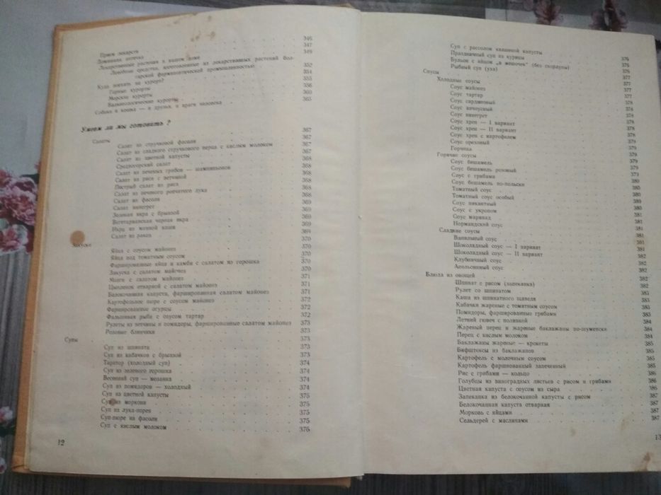 Книга для каждого дня и каждого дома. 1969