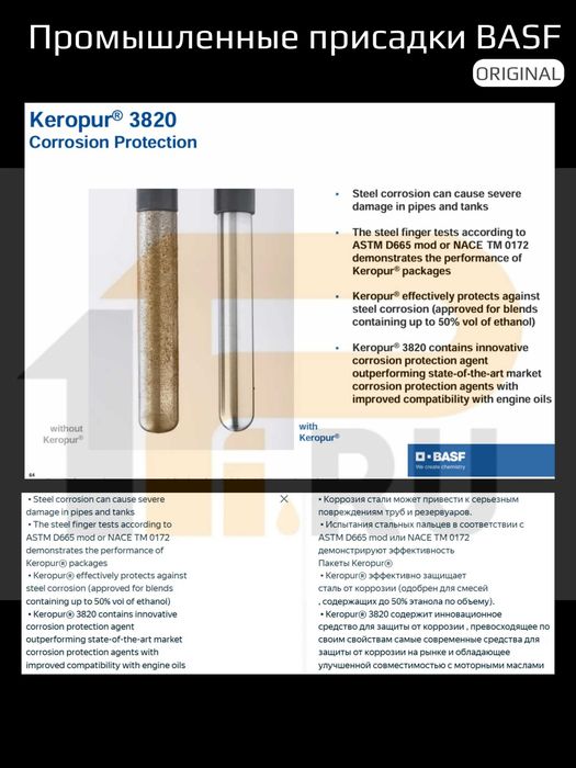 Keropur 3820 BASF присадка в бензин на 1000 литров