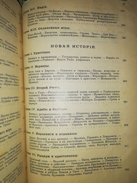 Элизе Реклю "Человек и Земля"