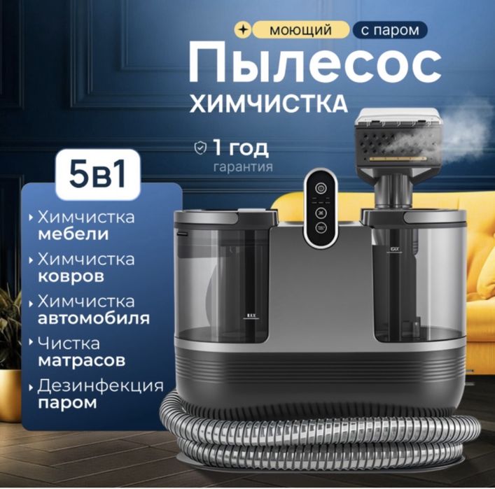 Моющий пылесос Hyden