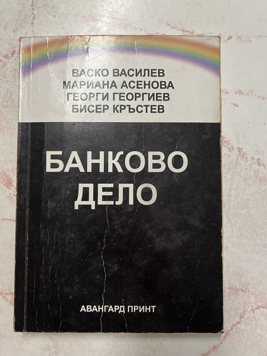 Учебници Икономика, Финанси и финансов мениджмънт СА" Д.А.Ценов"