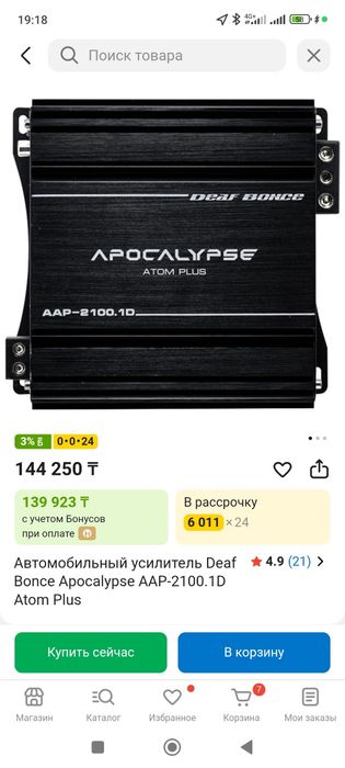 Сабуфер сатылады