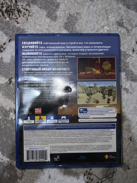 Игра майн крафт на пс 4 на пс 5 так же подходит