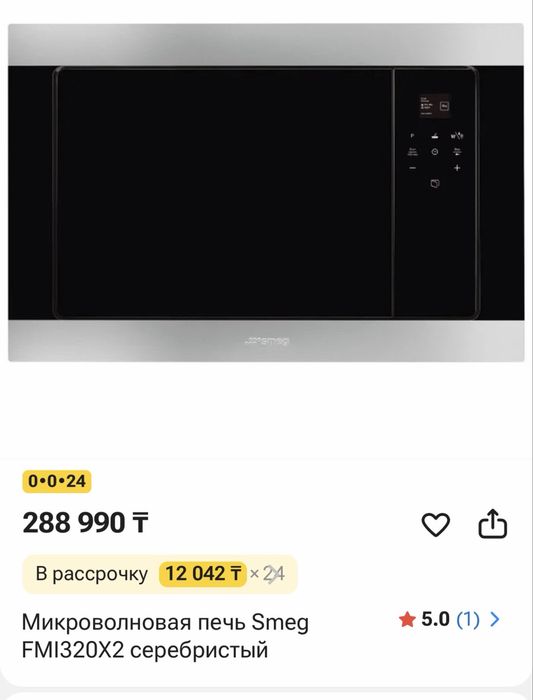 Микроволновая печь Smeg