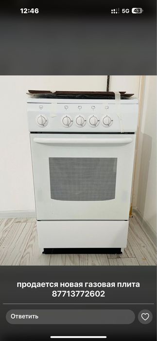 Газ плита новая не пользовались подарили ну нам не нужно было  срочно