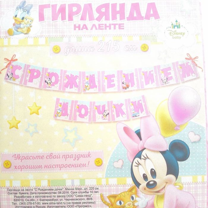 Гирлянды, наклейки