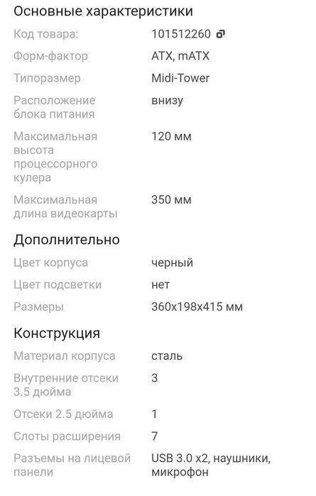 Корпус для пк, midi-Tower Air Cool CA-120