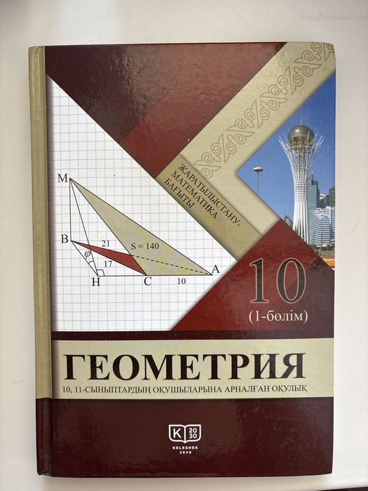 Книга Геометрия 10 класс(1 часть)