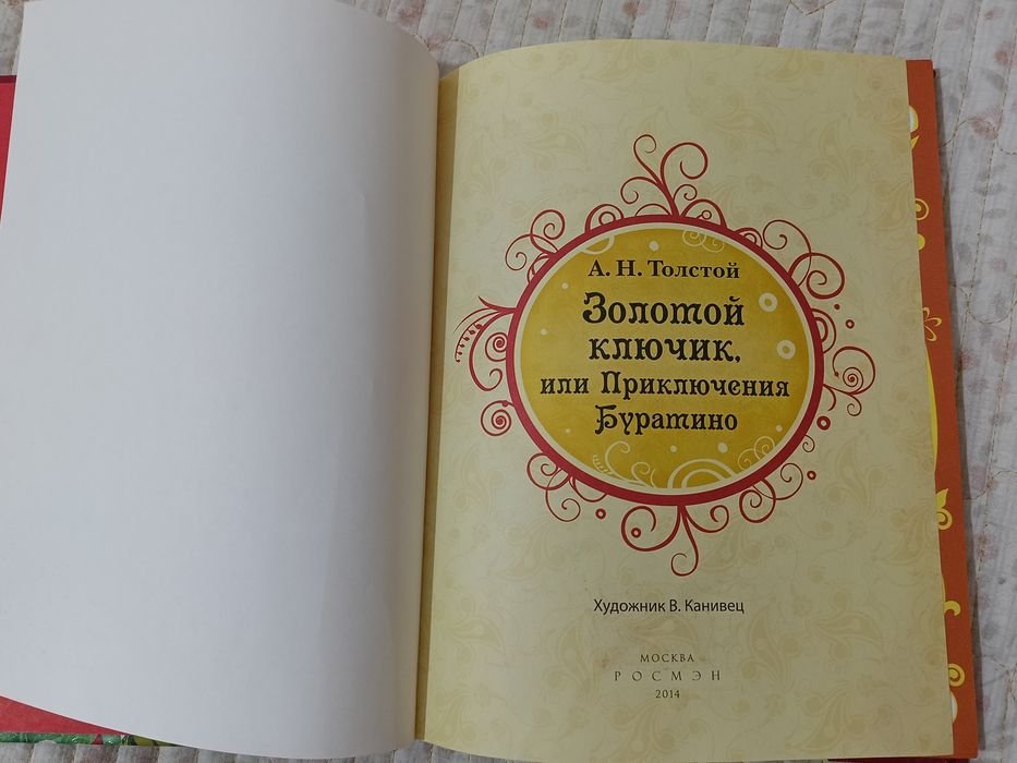 Приключения Буратино