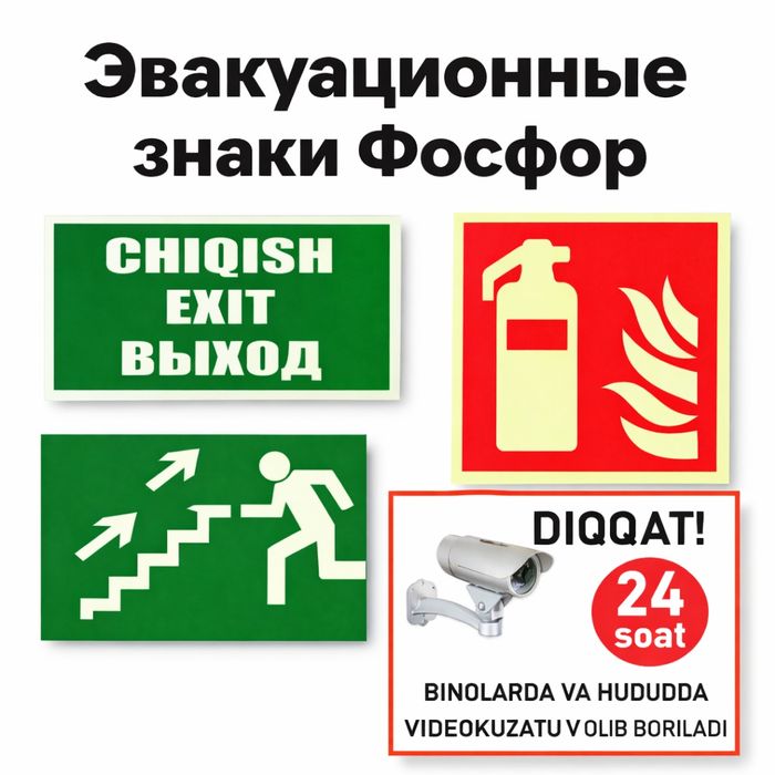 Таблички Эвакуации фосфор Работает без питания