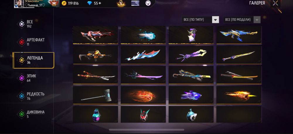 Фри фаер акаунт