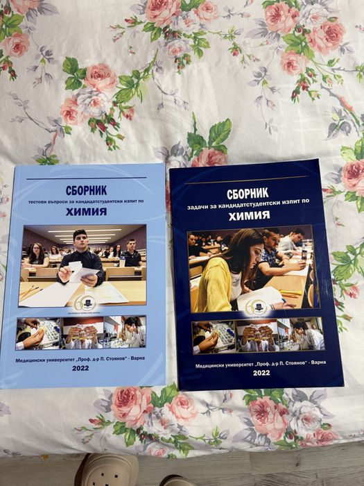 Сборници по химия за МУ Варна