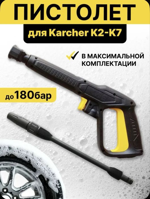 Пистолет KERCHER