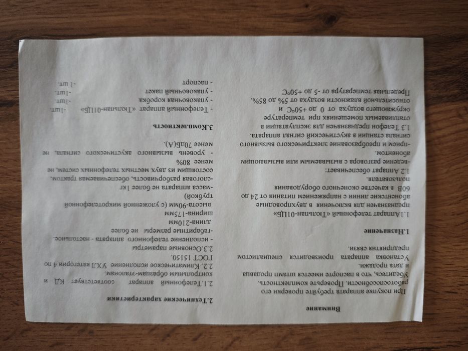 Стационарный телефон без номеронабирателя