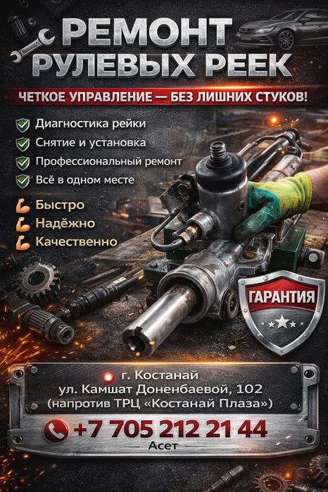 Ремонт рулевых реек.Диагностика