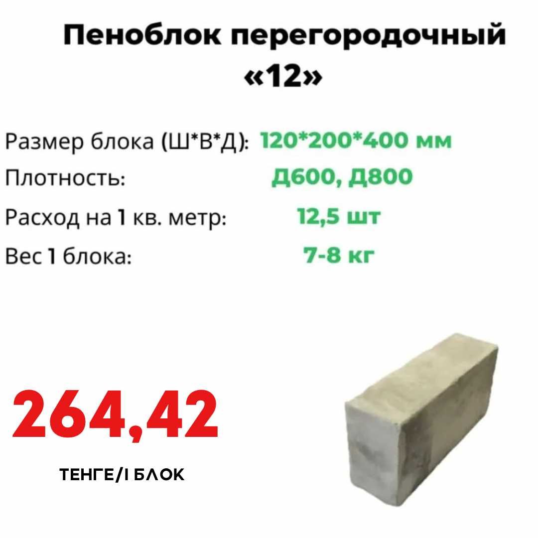 Пеноблоки (газоблоки) для межкомнатных перегородок, Клей: 224 тг. -  Газоблоки Караганда на Olx