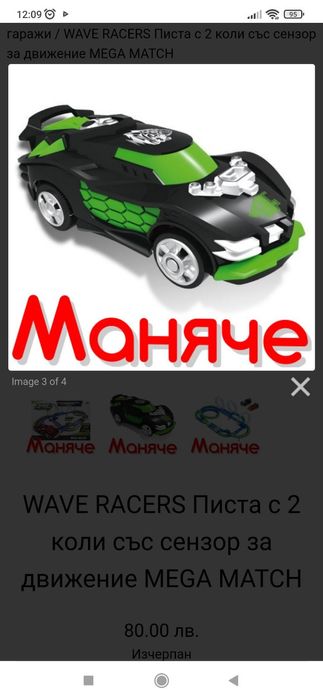 Писта за момче с колички -високоскоростна