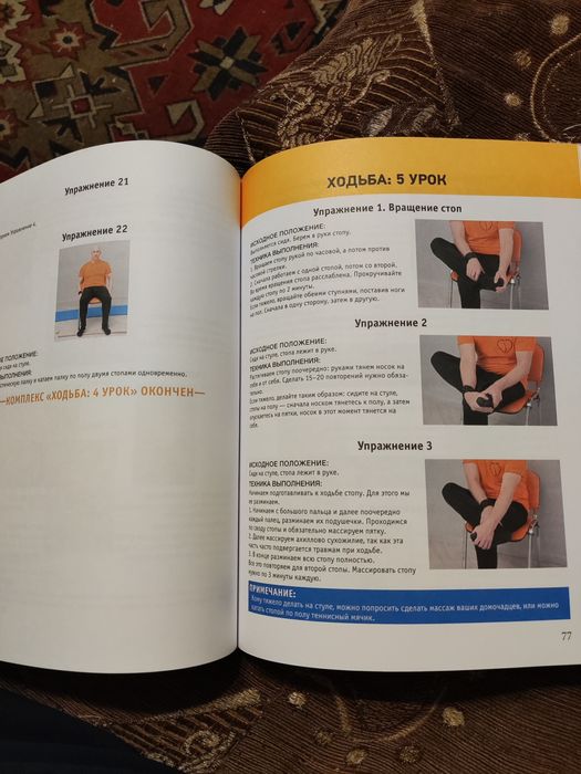 Книга знаменитого врача развивающего лечение болезней с помощью  упраж