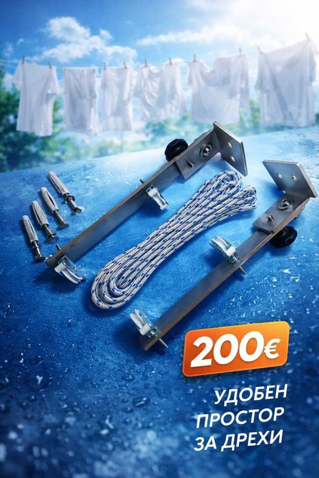 ПРОСТОР за Дрехи Неръждаема Стомана 200 €