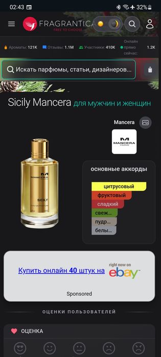 Mancera Sicily 120ml(original)